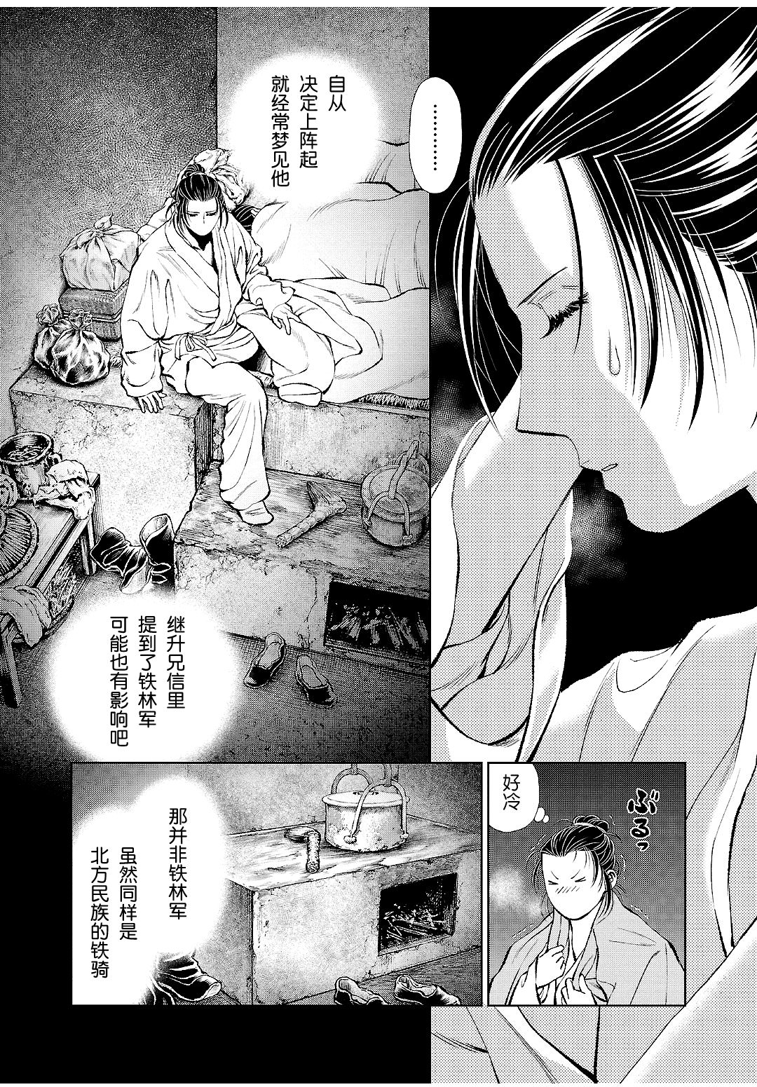 天上戀歌~金之公主與火之藥師~: 27話 - 第5页