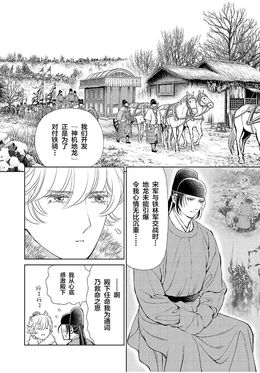 天上戀歌~金之公主與火之藥師~: 27話 - 第7页