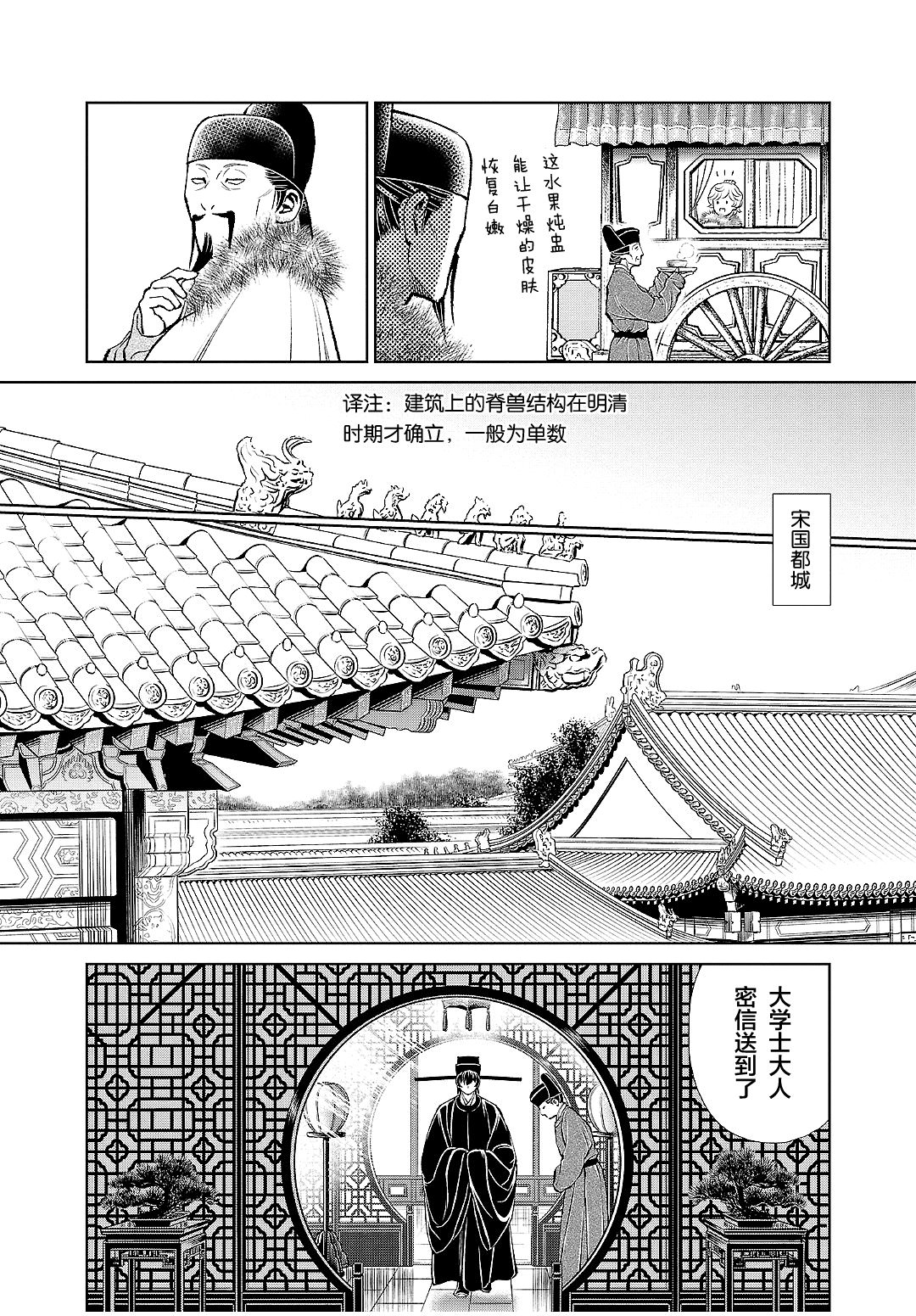 天上戀歌~金之公主與火之藥師~: 27話 - 第9页