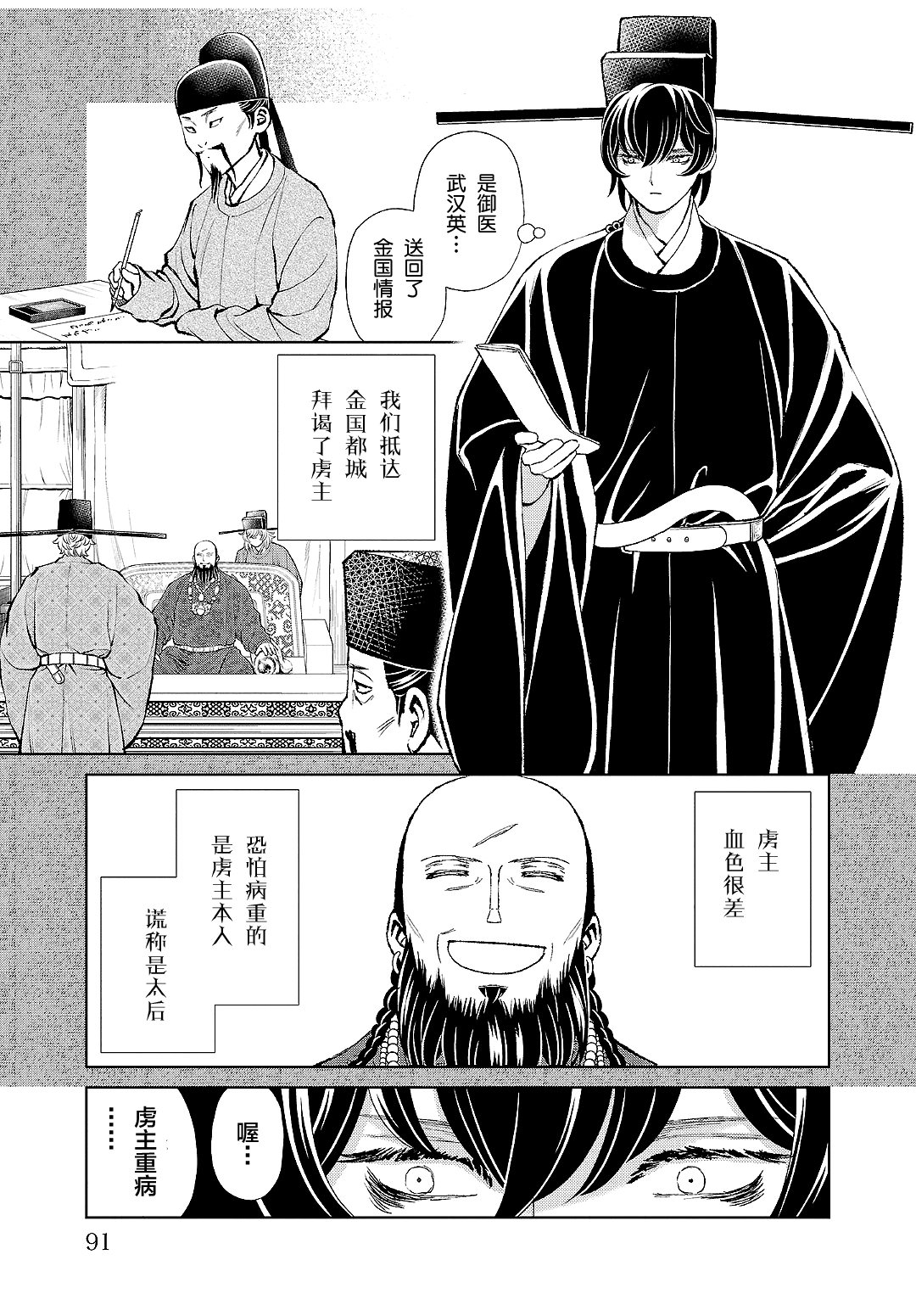 天上戀歌~金之公主與火之藥師~: 27話 - 第10页