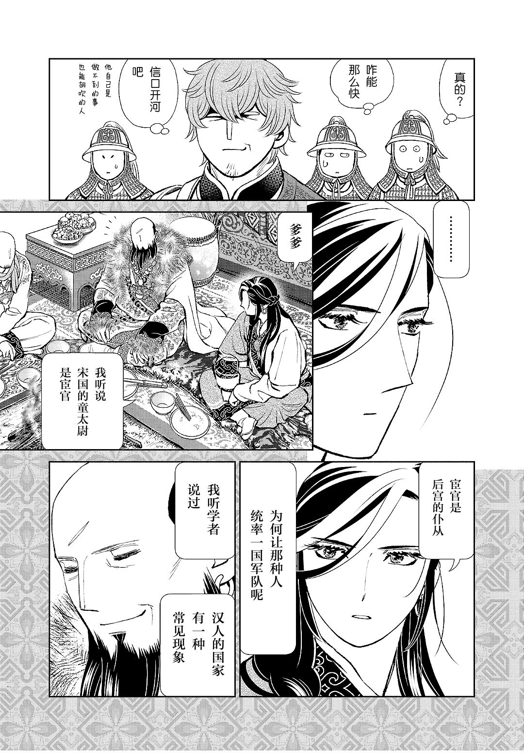 天上戀歌~金之公主與火之藥師~: 27話 - 第14页