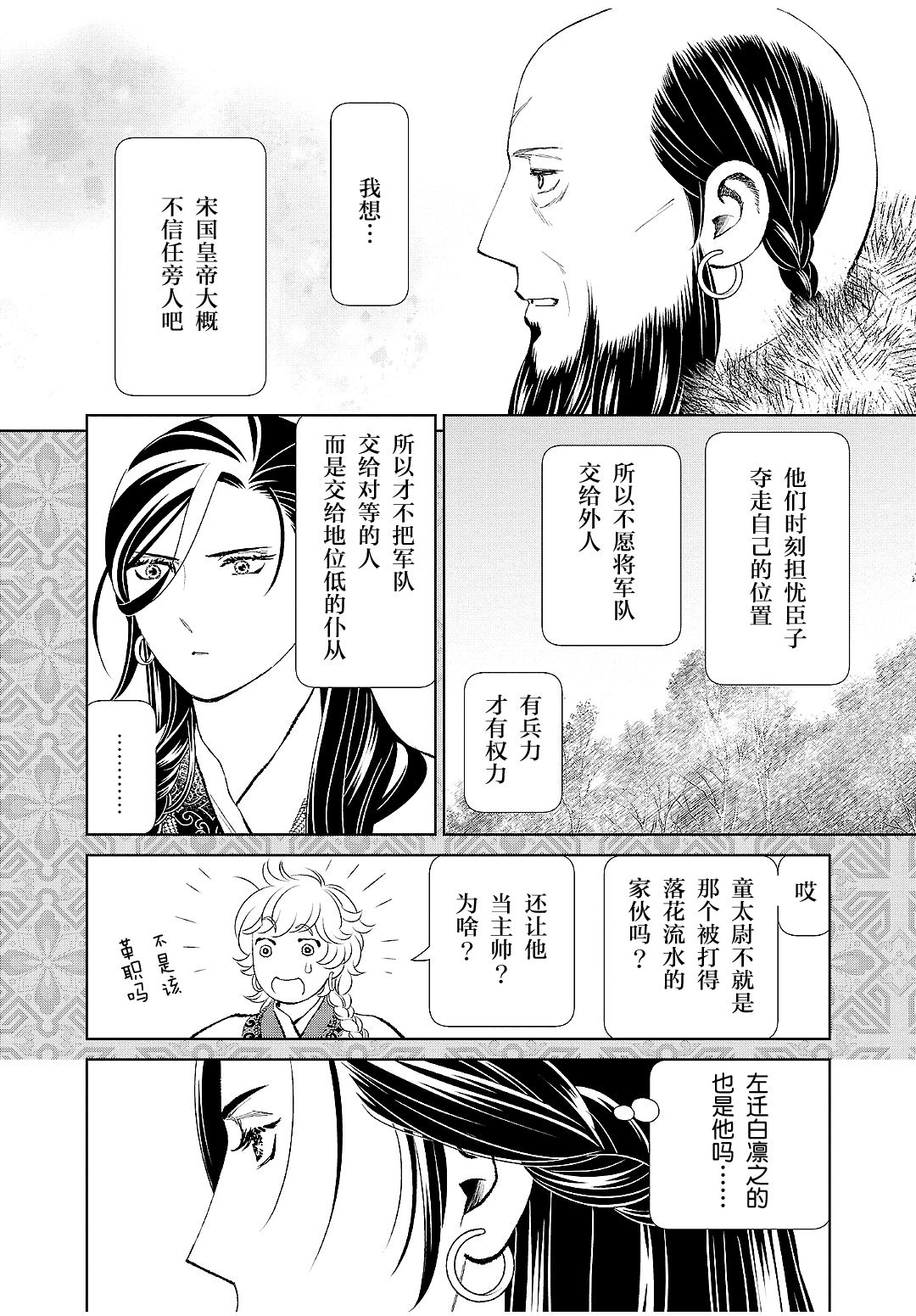 天上戀歌~金之公主與火之藥師~: 27話 - 第15页