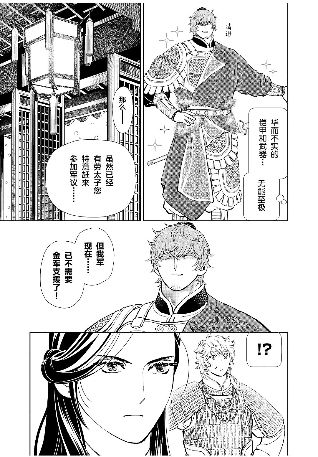 天上戀歌~金之公主與火之藥師~: 27話 - 第16页