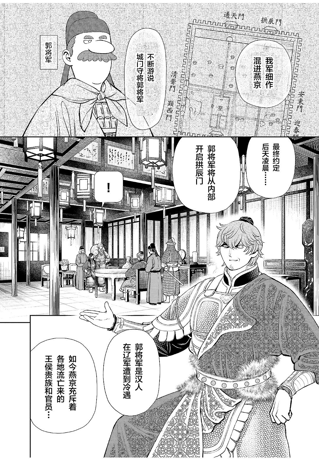 天上戀歌~金之公主與火之藥師~: 27話 - 第17页