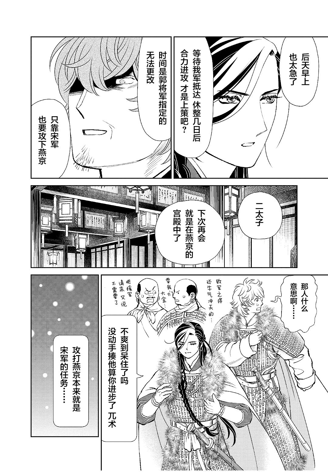 天上戀歌~金之公主與火之藥師~: 27話 - 第19页