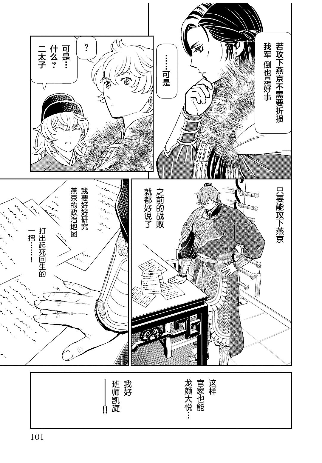 天上戀歌~金之公主與火之藥師~: 27話 - 第20页