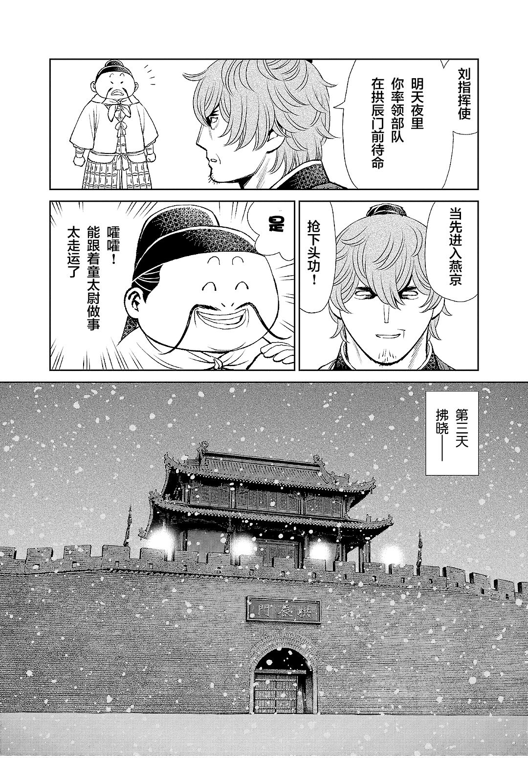 天上戀歌~金之公主與火之藥師~: 27話 - 第21页