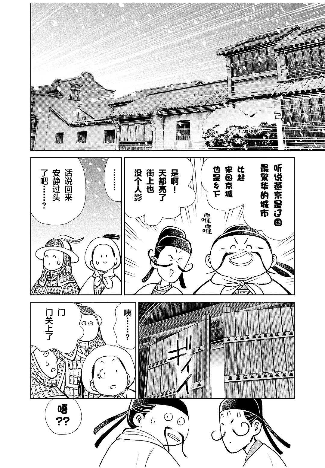 天上戀歌~金之公主與火之藥師~: 27話 - 第23页