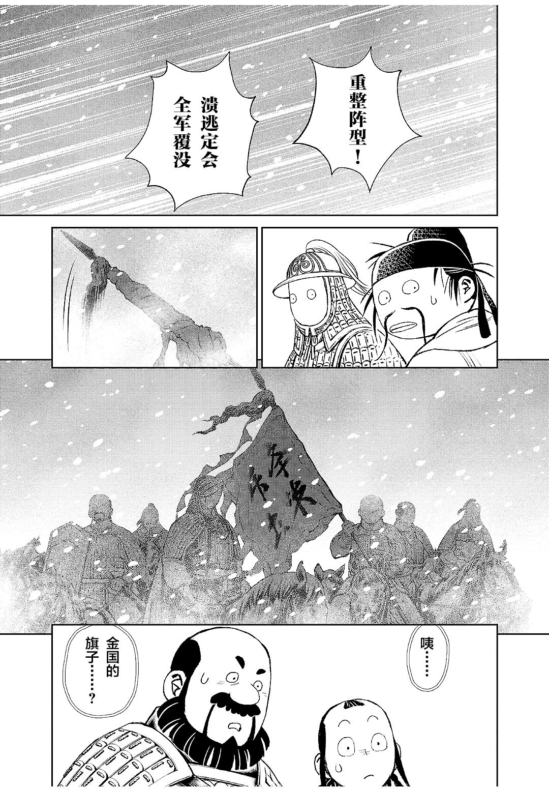 天上戀歌~金之公主與火之藥師~: 27話 - 第28页