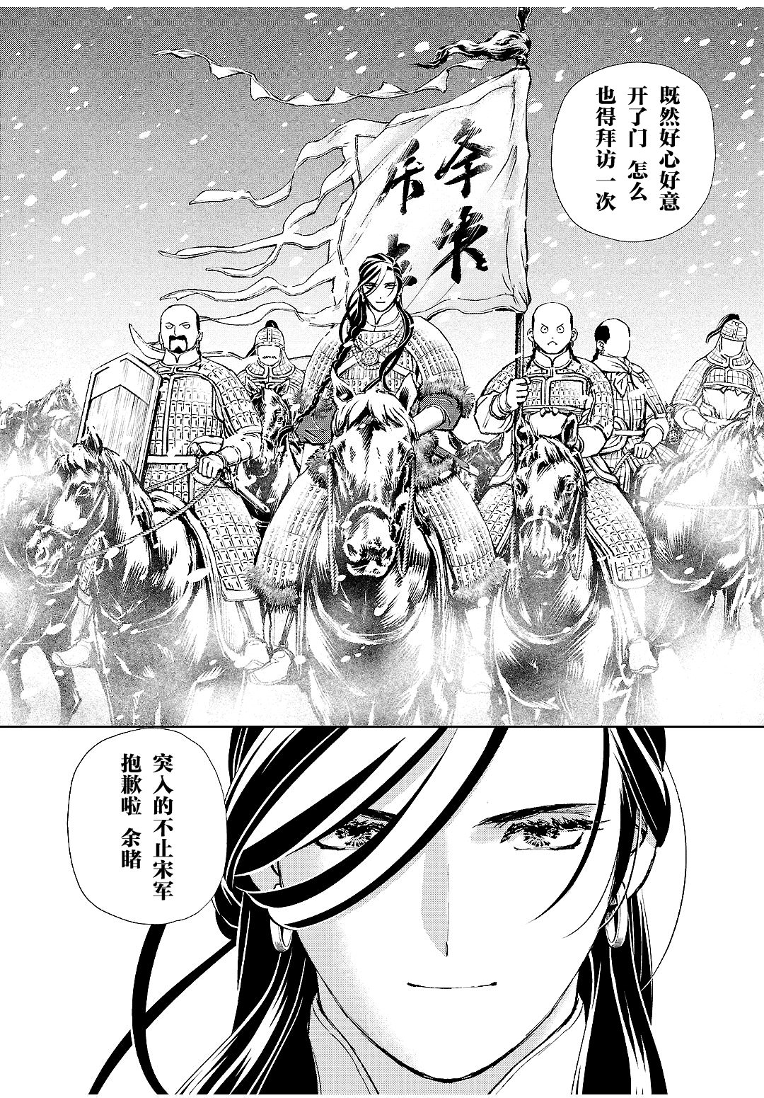 天上戀歌~金之公主與火之藥師~: 27話 - 第29页