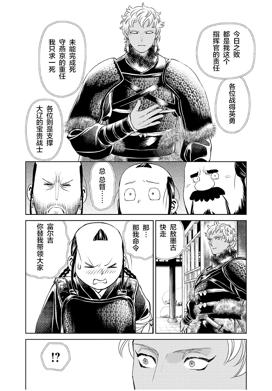 天上戀歌~金之公主與火之藥師~: 28話 - 第30页