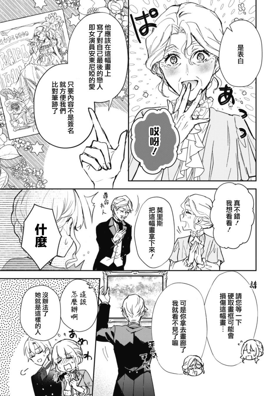 期間限定的命定戀人: 12話 - 第11页