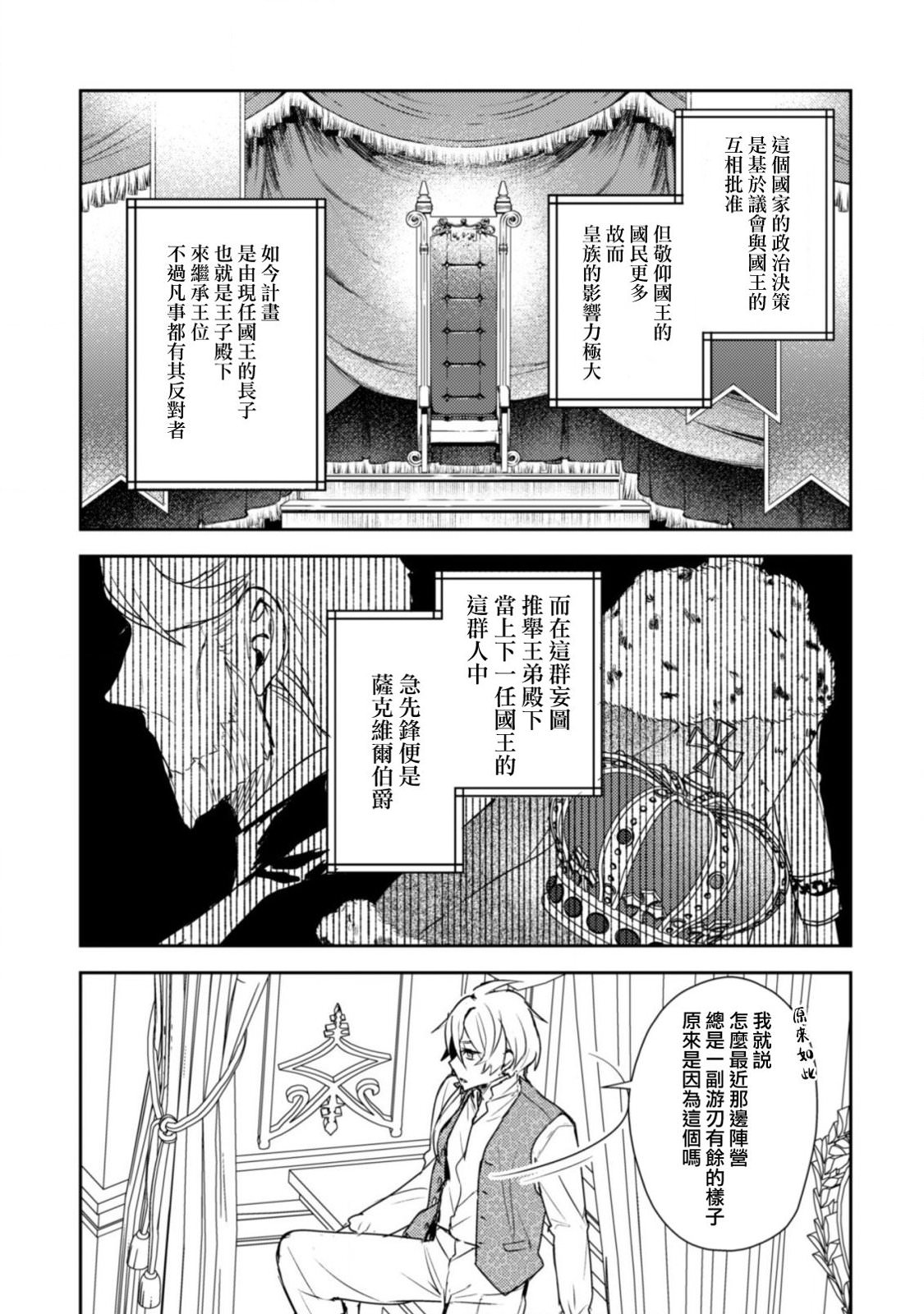 期間限定的命定戀人: 13話 - 第5页