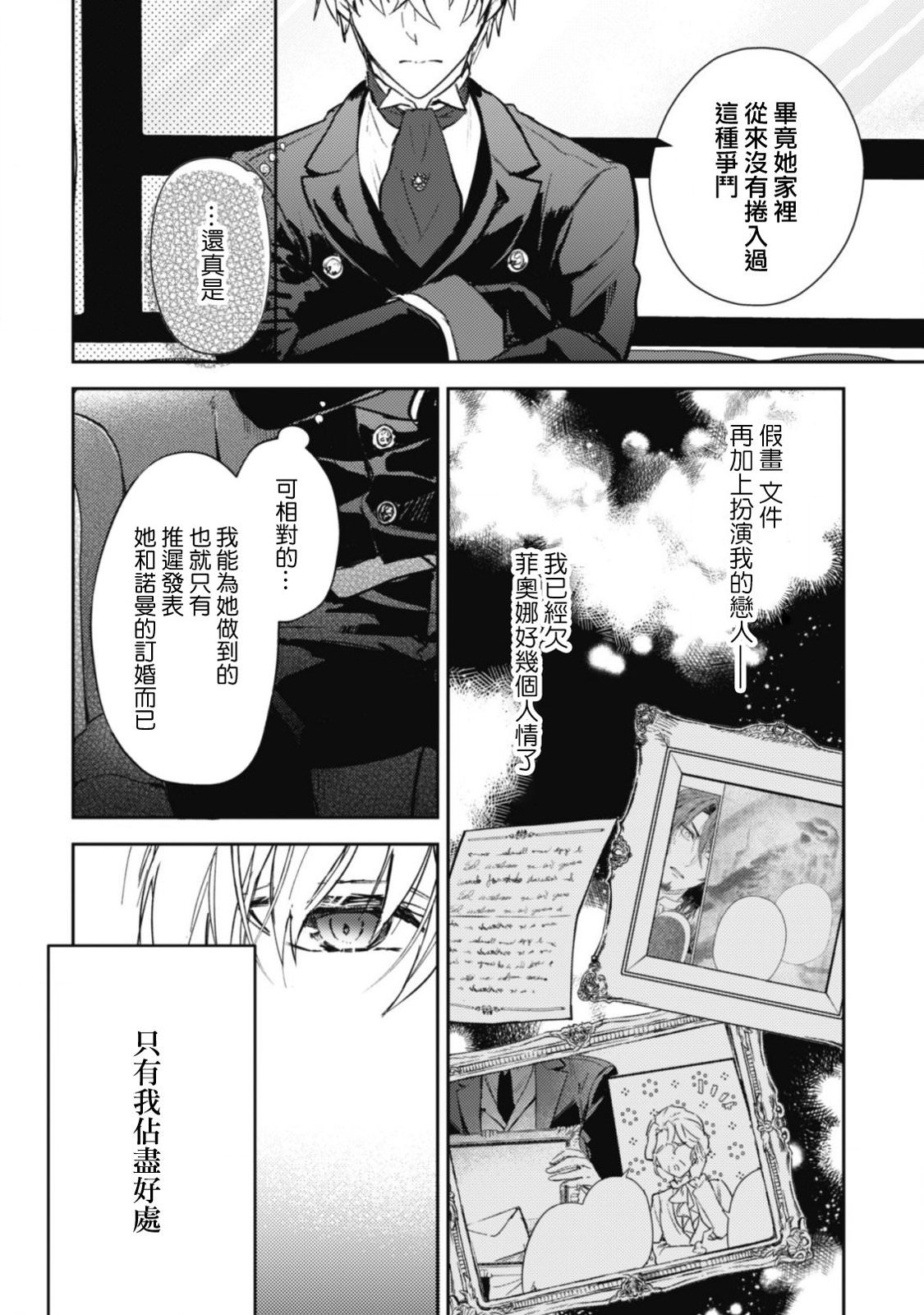 期間限定的命定戀人: 13話 - 第16页