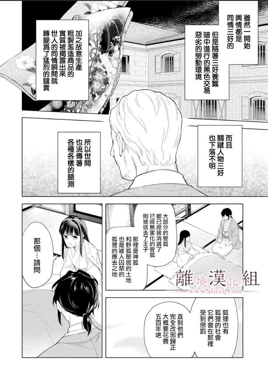 與龍相戀: 18話 - 第2页