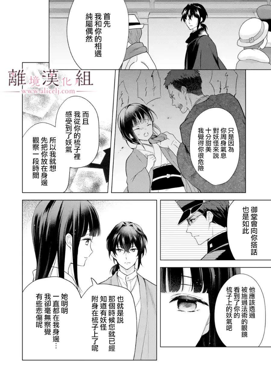 與龍相戀: 18話 - 第8页