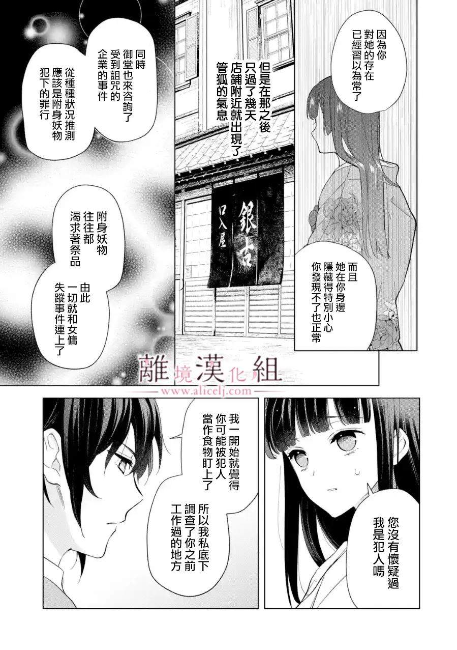 與龍相戀: 18話 - 第9页