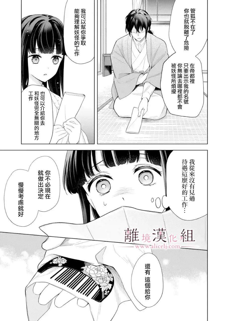 與龍相戀: 18話 - 第11页