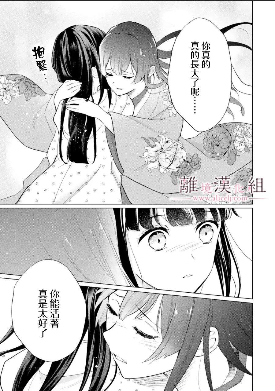 與龍相戀: 18話 - 第15页