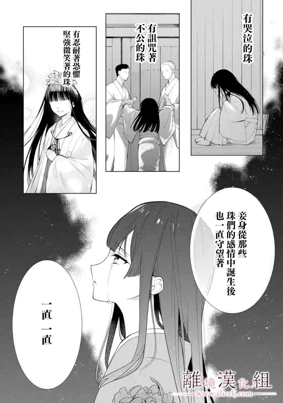 與龍相戀: 18話 - 第18页