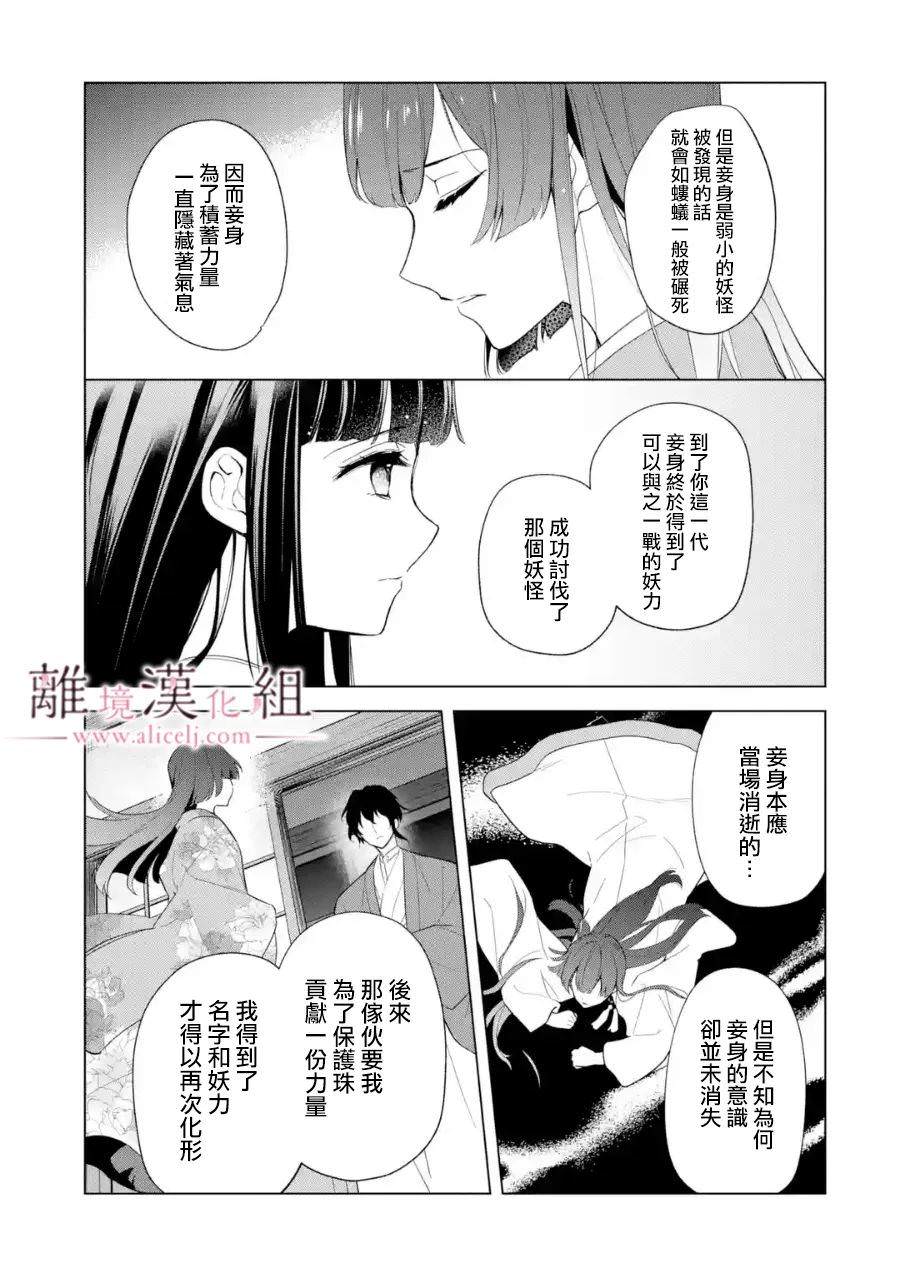 與龍相戀: 18話 - 第19页