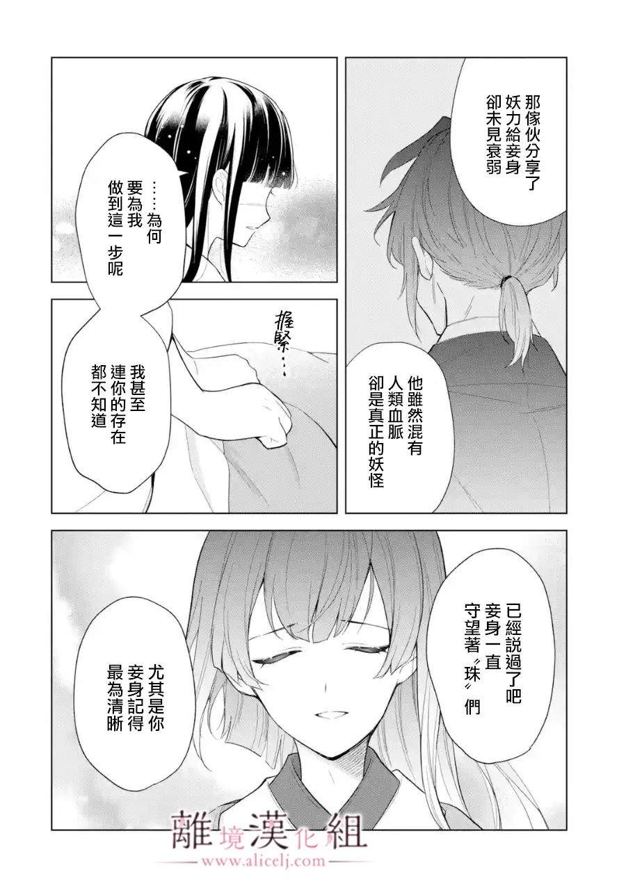 與龍相戀: 18話 - 第20页