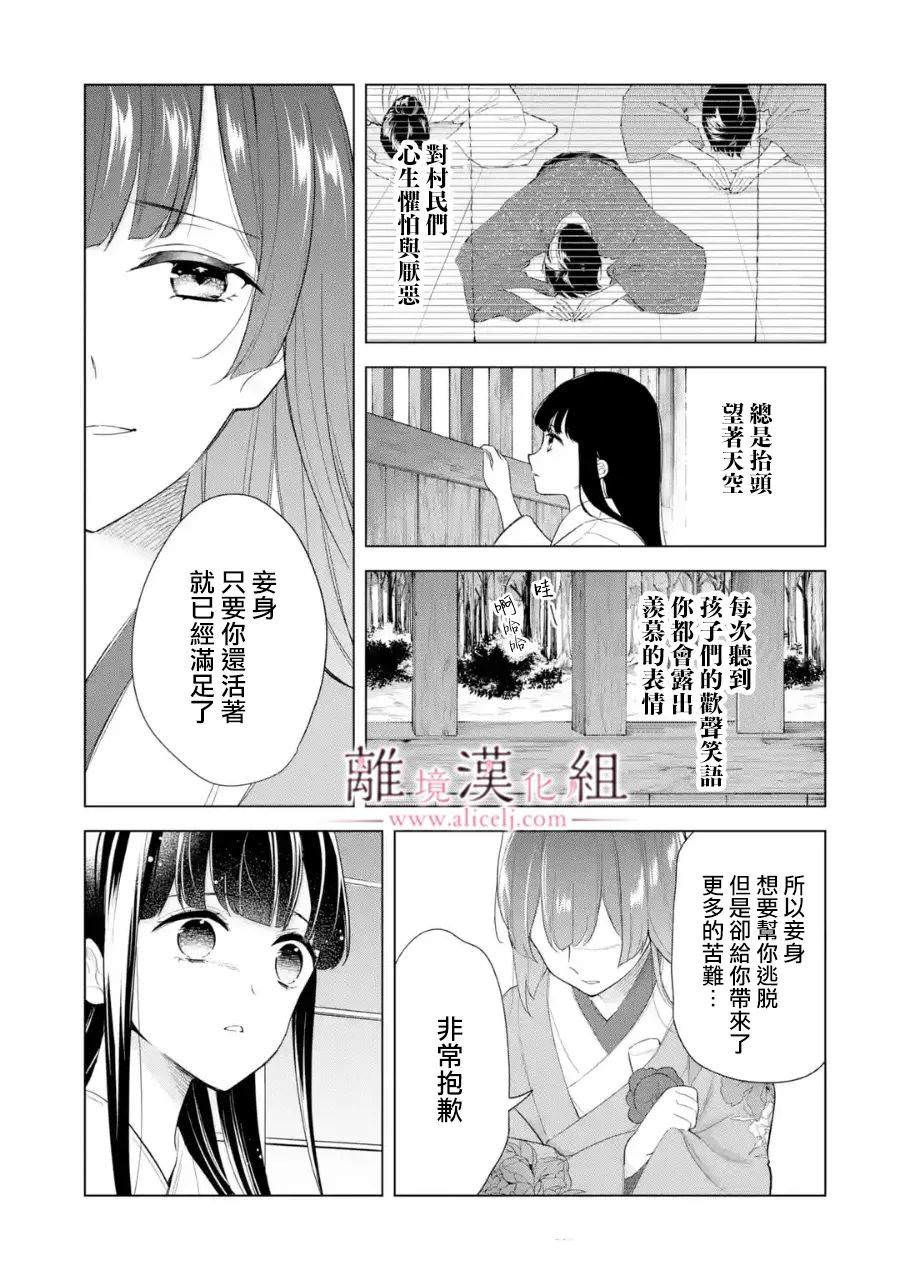 與龍相戀: 18話 - 第21页