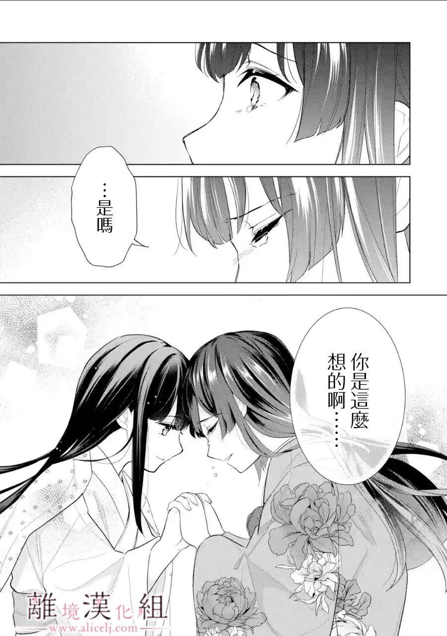 與龍相戀: 18話 - 第23页