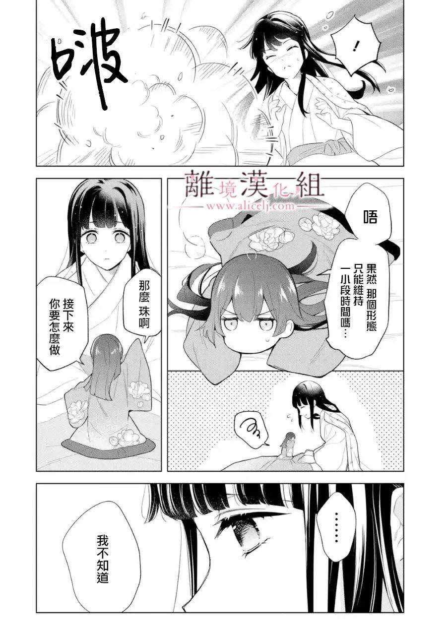 與龍相戀: 18話 - 第24页