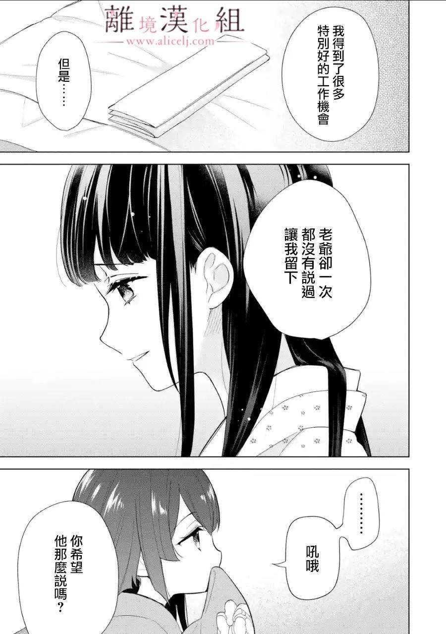 與龍相戀: 18話 - 第25页