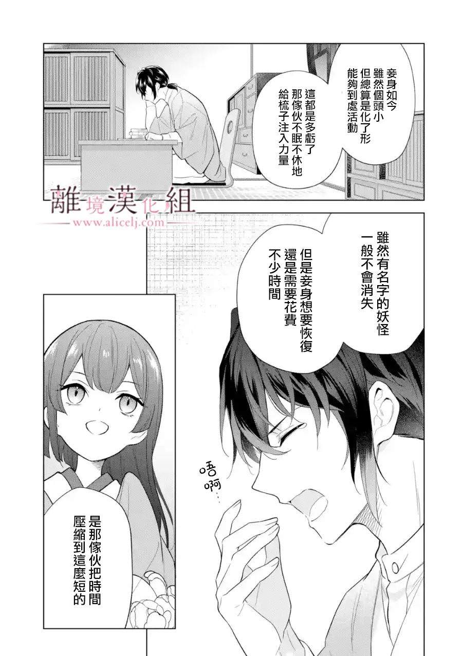 與龍相戀: 18話 - 第27页