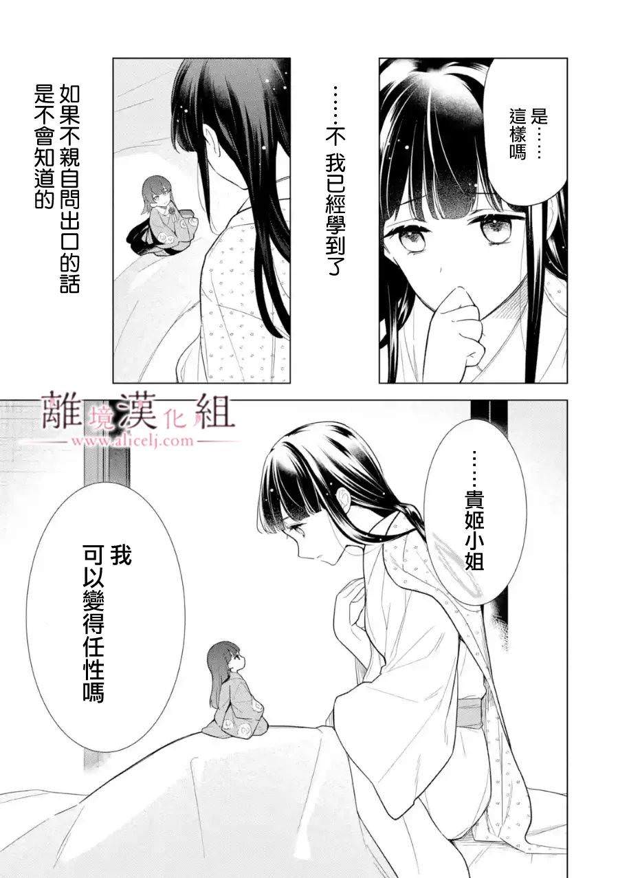 與龍相戀: 18話 - 第29页