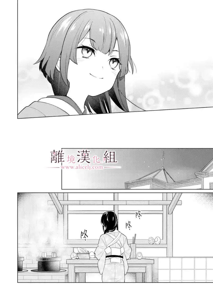 與龍相戀: 18話 - 第30页