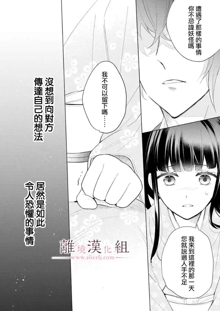 與龍相戀: 18話 - 第38页