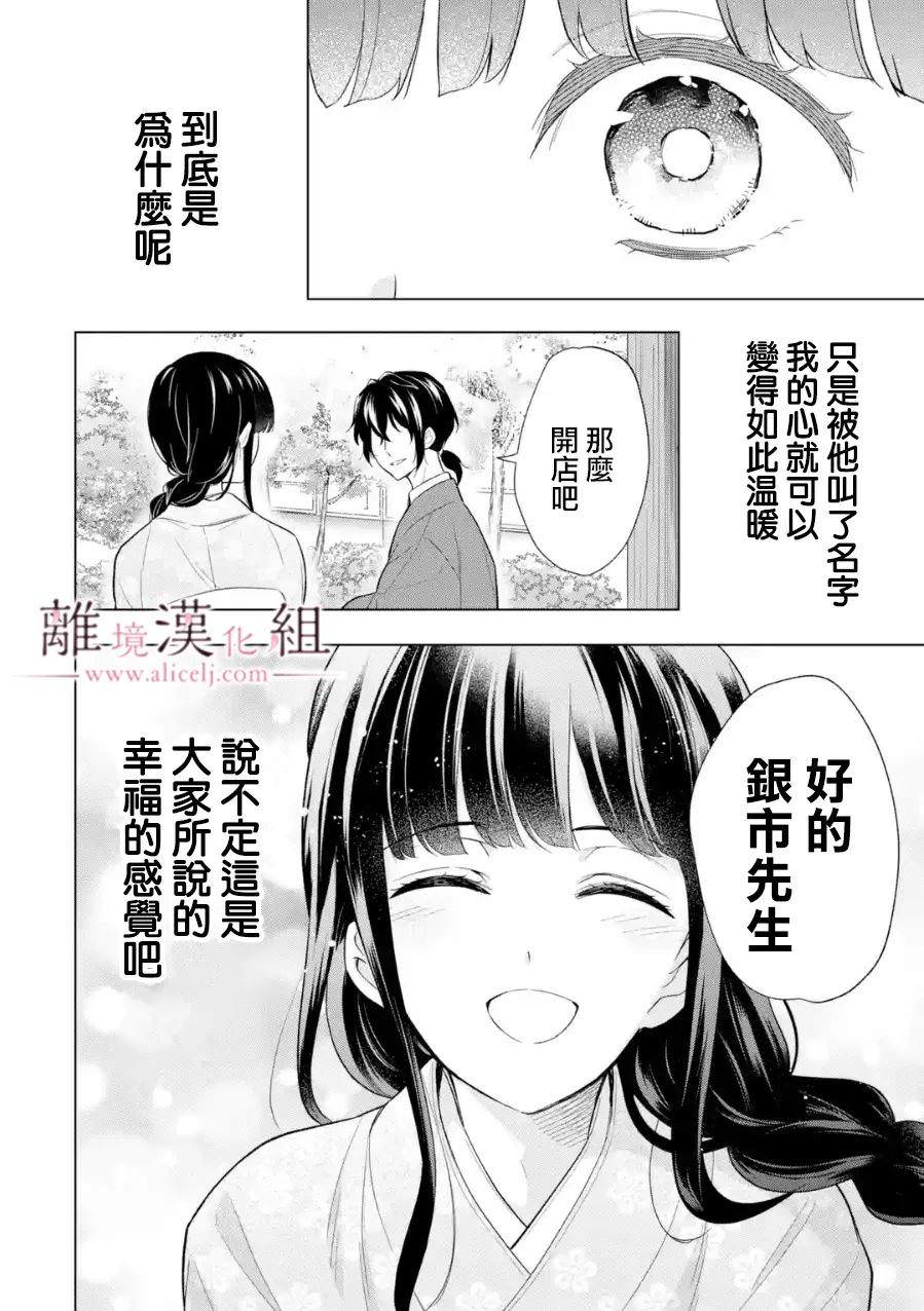 與龍相戀: 18話 - 第42页