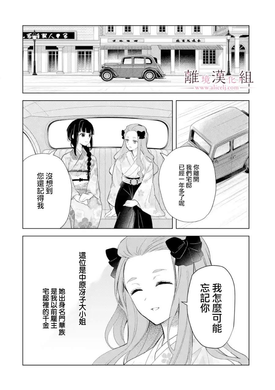 與龍相戀: 19話 - 第8页