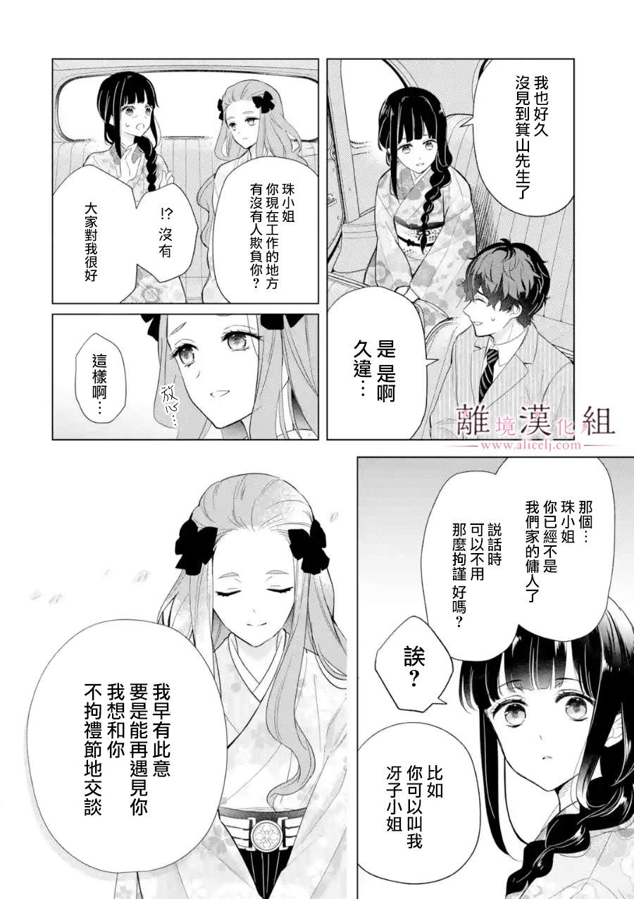 與龍相戀: 19話 - 第10页