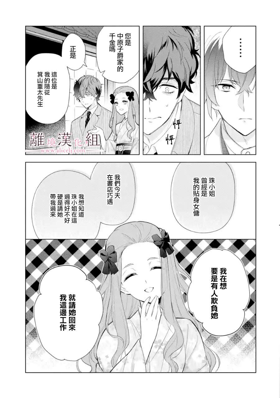 與龍相戀: 19話 - 第13页