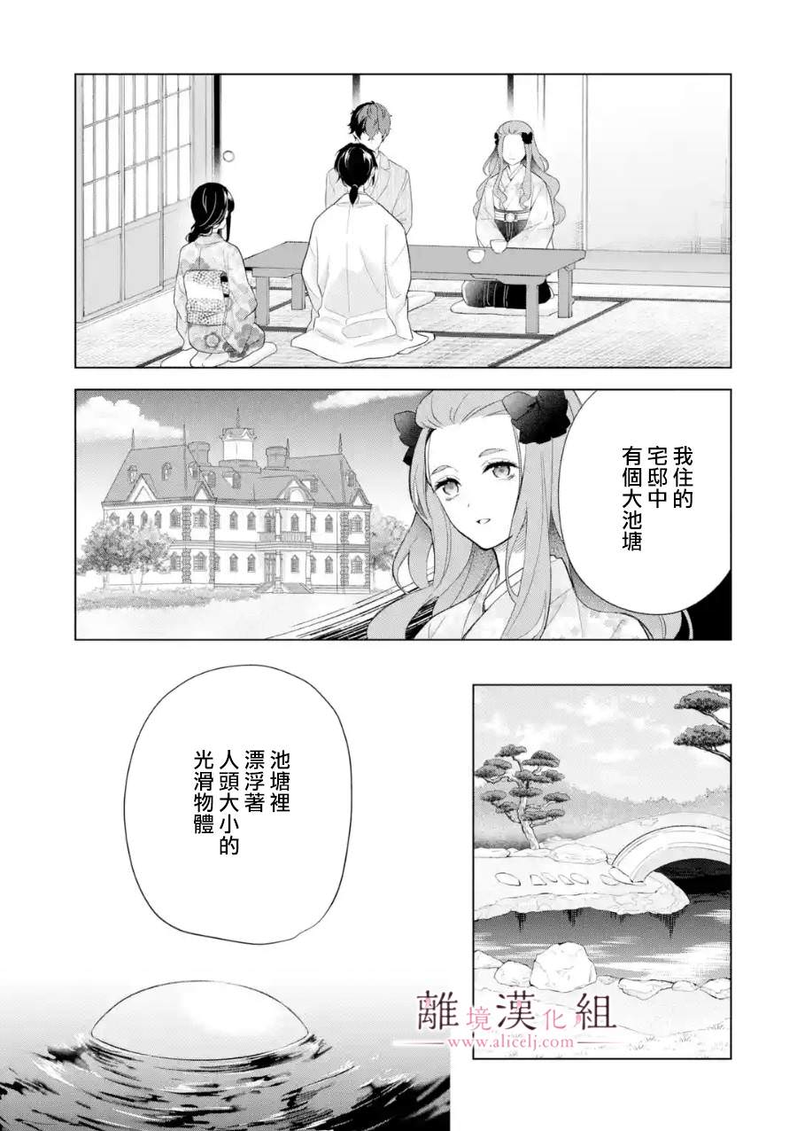 與龍相戀: 19話 - 第15页