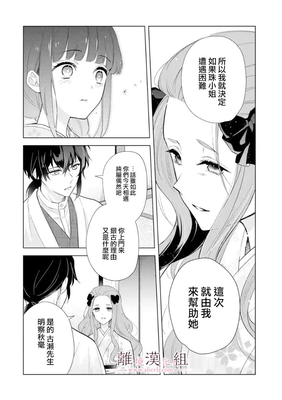 與龍相戀: 19話 - 第18页