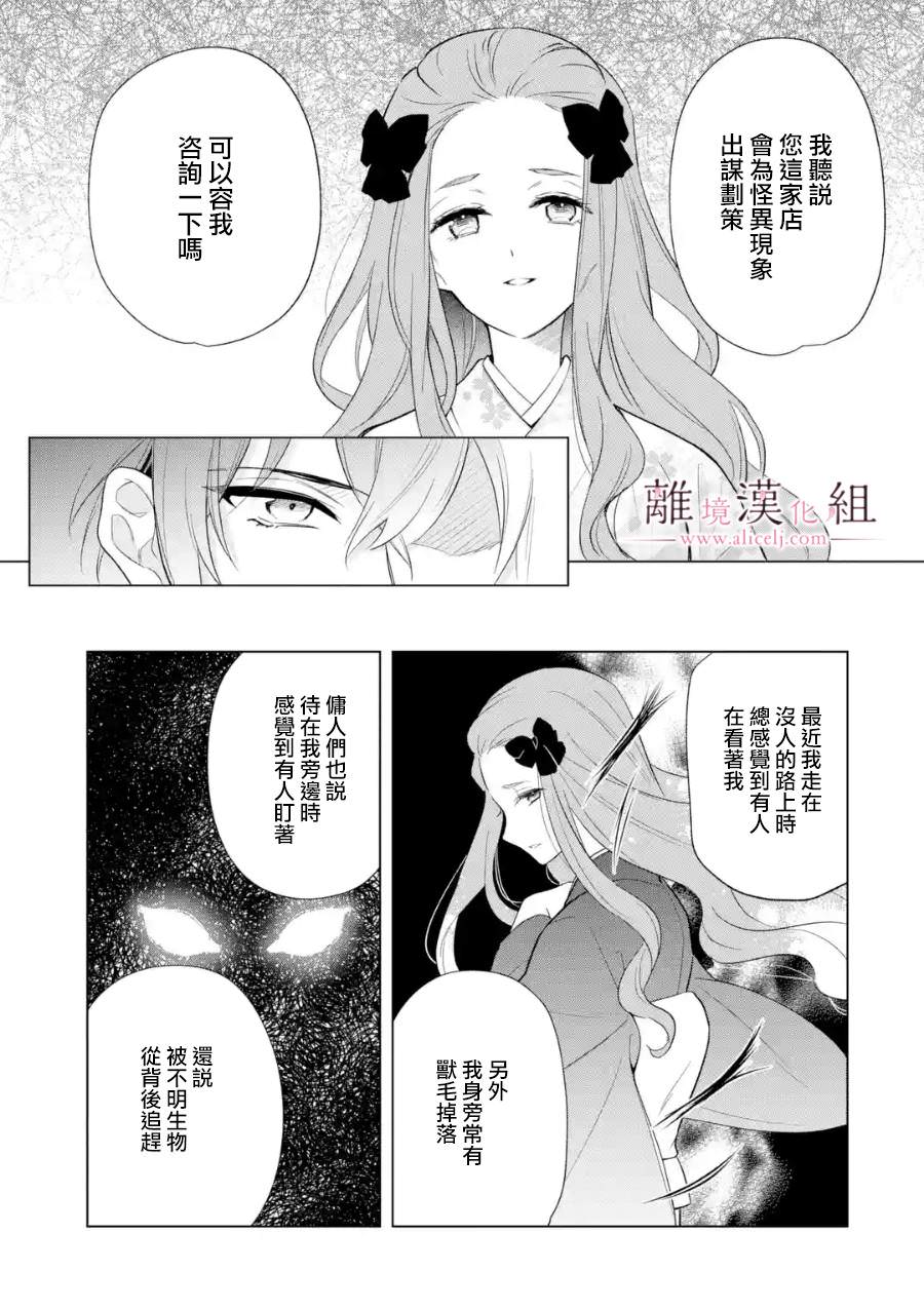 與龍相戀: 19話 - 第19页