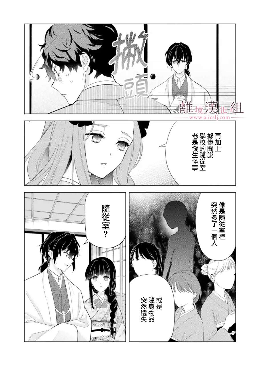 與龍相戀: 19話 - 第21页