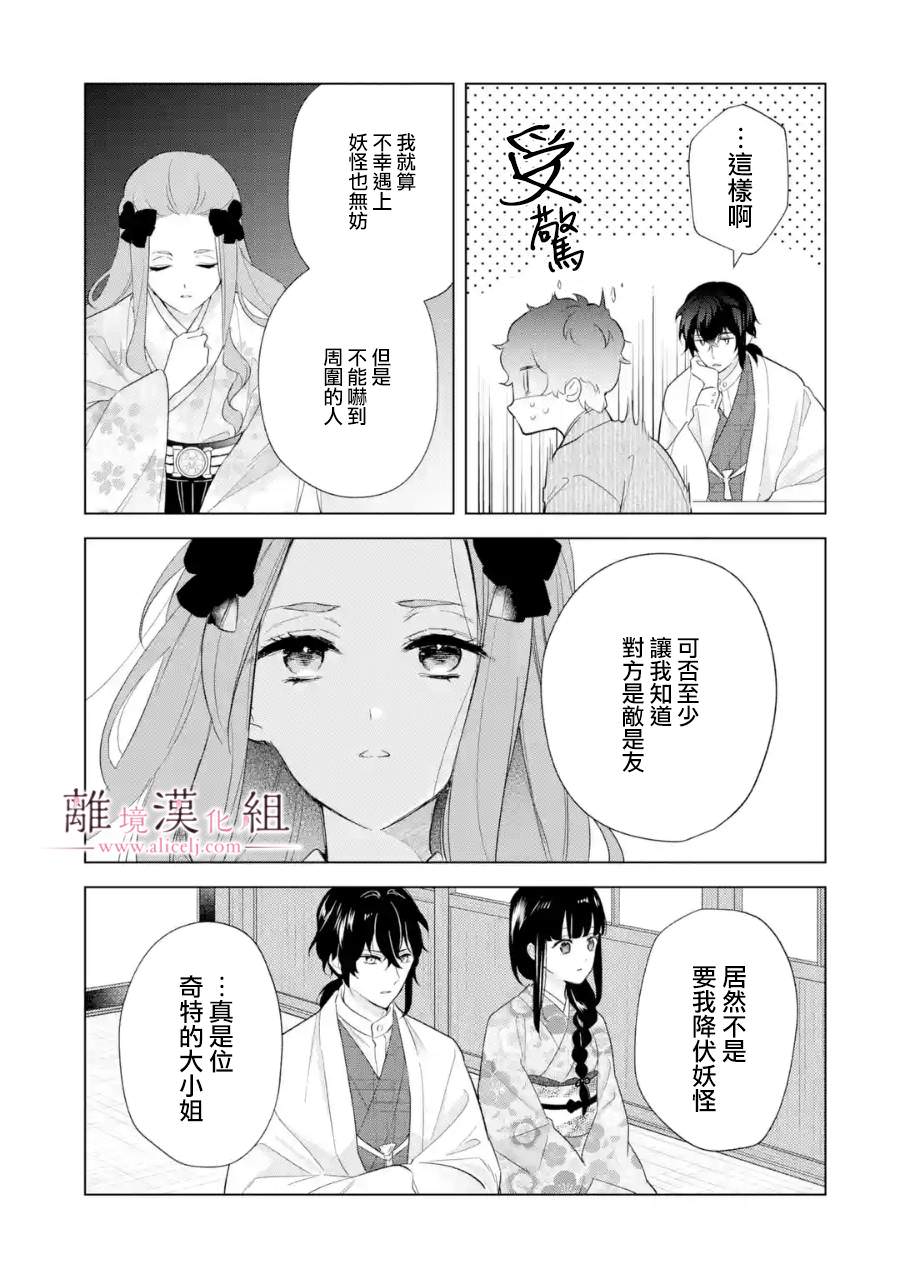 與龍相戀: 19話 - 第23页