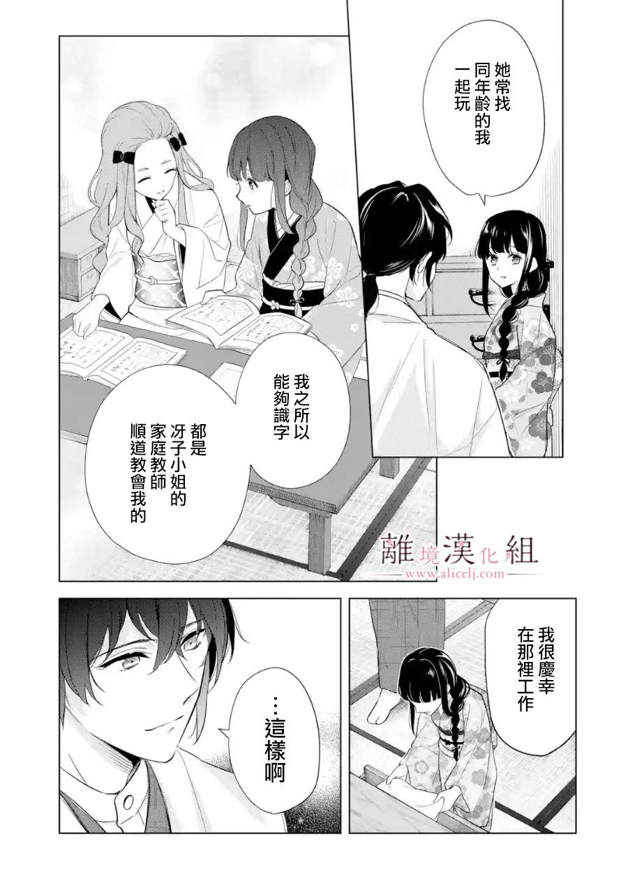 與龍相戀: 19話 - 第25页