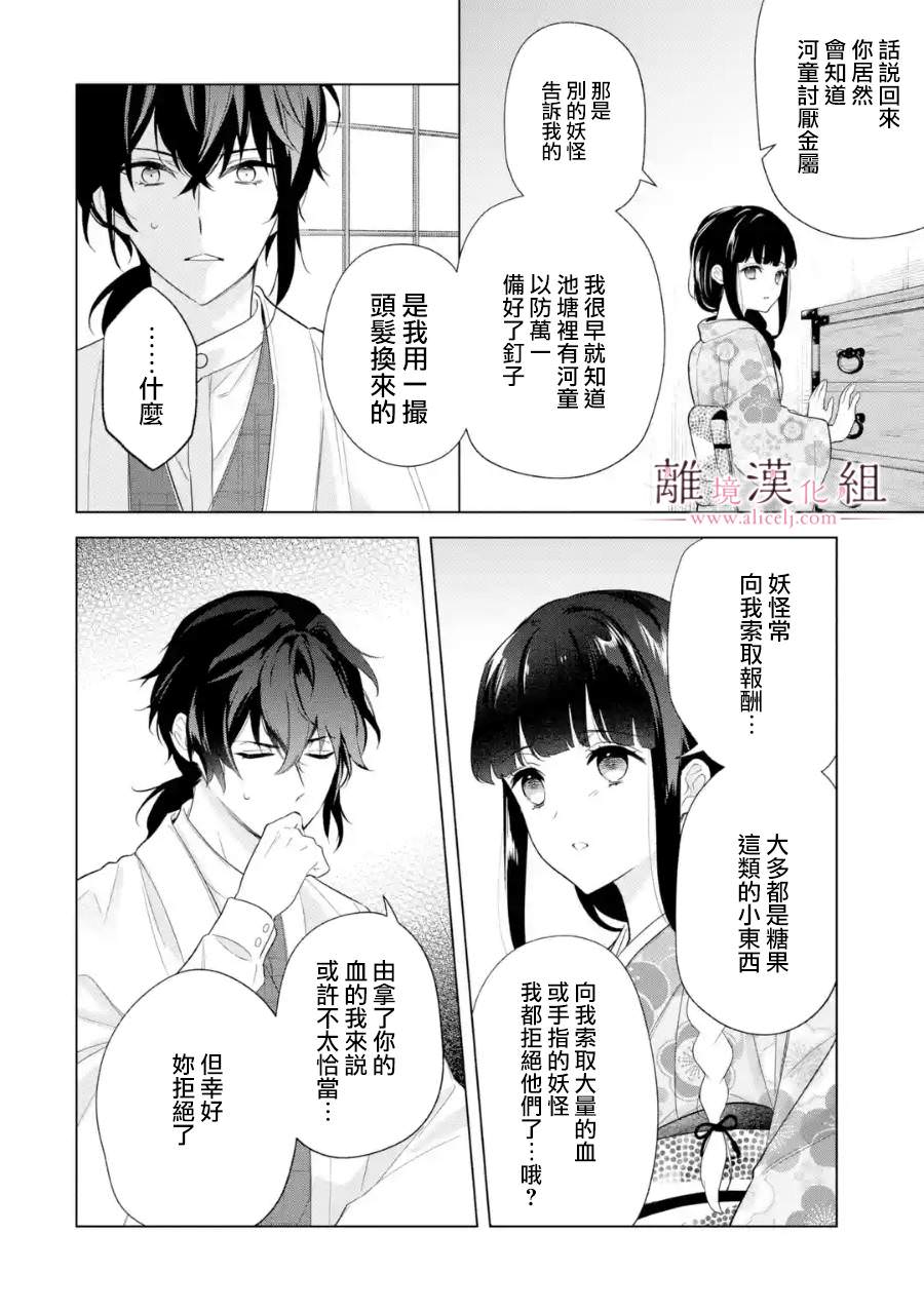 與龍相戀: 19話 - 第26页