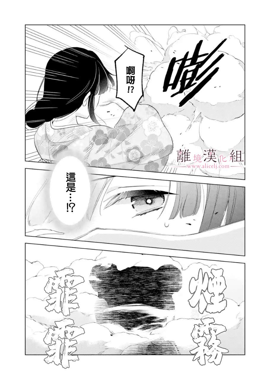 與龍相戀: 19話 - 第31页