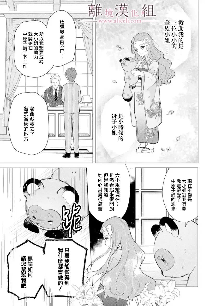 與龍相戀: 20話 - 第5页