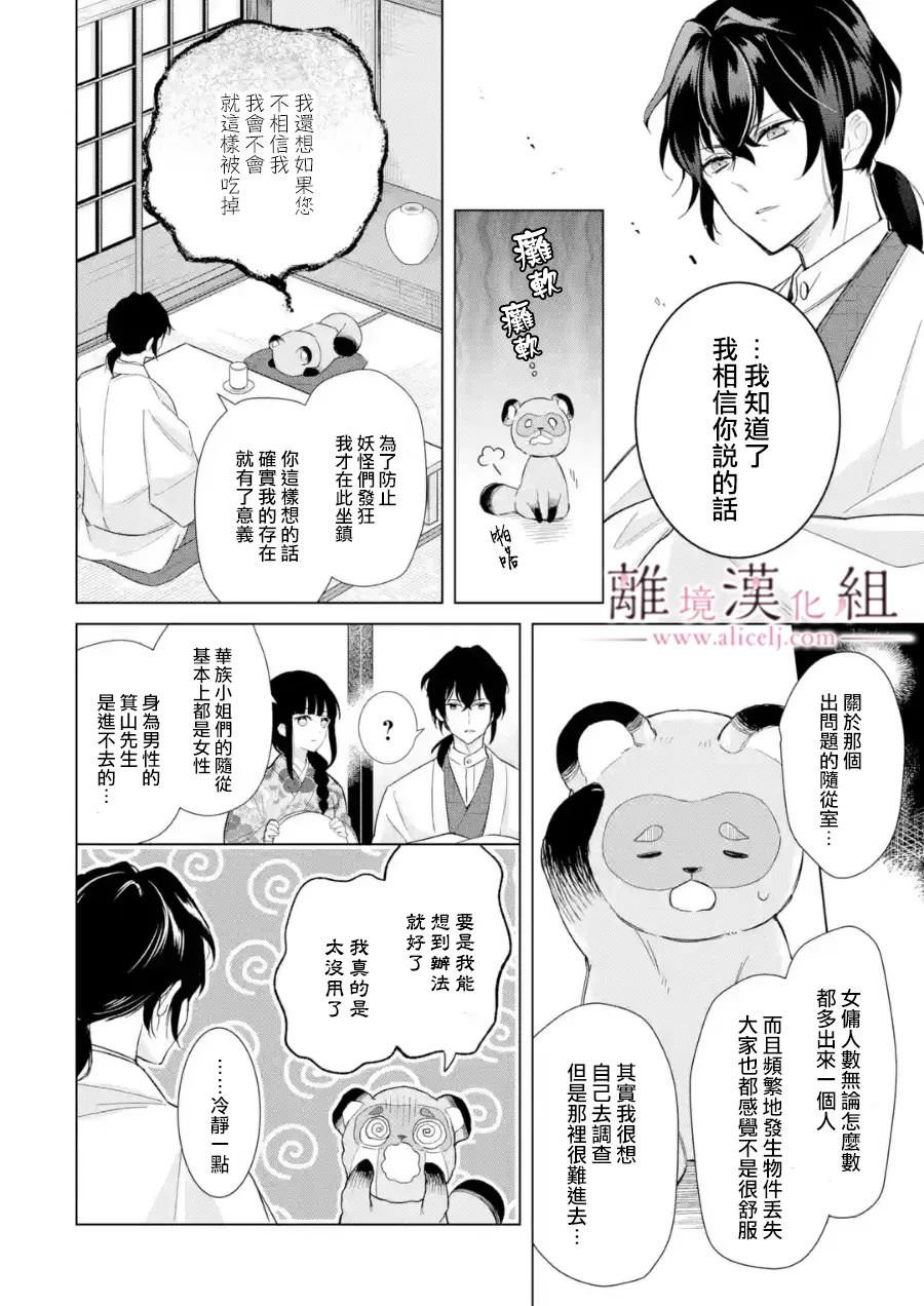 與龍相戀: 20話 - 第6页