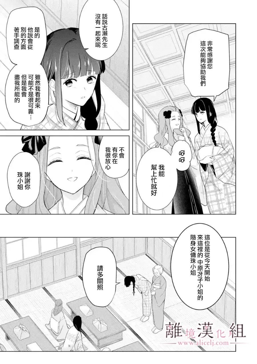 與龍相戀: 20話 - 第9页