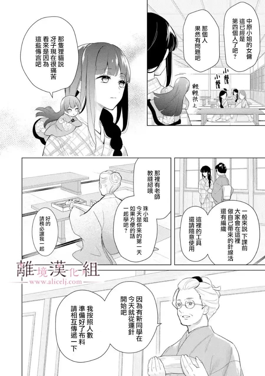 與龍相戀: 20話 - 第10页